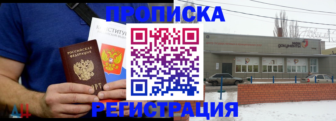 где прописаться в Дивногорске