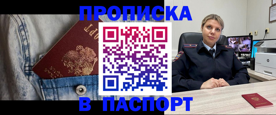 прописка от собственника в Дивногорске